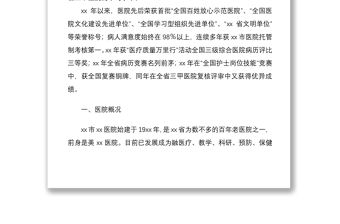 2021【工作總結(jié)】醫(yī)院“優(yōu)化醫(yī)院服務(wù)流程”專項(xiàng)活動(dòng)匯報(bào)范文