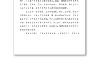 2021治庸治散治懶工作匯報(bào)
