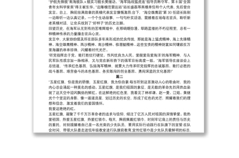 （9篇）2021年有關(guān)于傳承紅色基因主題優(yōu)秀征文