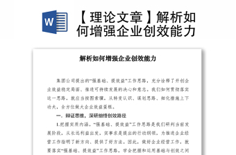 2021【理論文章】解析如何增強(qiáng)企業(yè)創(chuàng)效能力