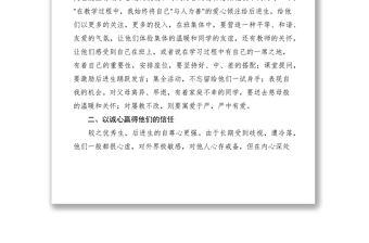 2021教育論文-淺談師愛對后進生的作用