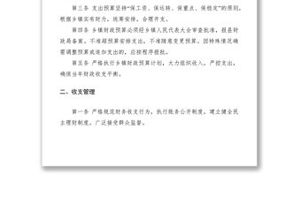 2021行政事業(yè)單位財務管理制度大全