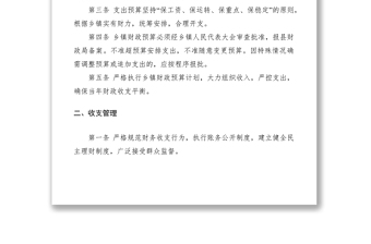 2021行政事業(yè)單位財務(wù)管理制度大全