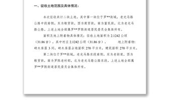 2021鄉鎮建設用地征地補償和安置情況報告