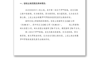 2021鄉(xiāng)鎮(zhèn)建設(shè)用地征地補(bǔ)償和安置情況報告