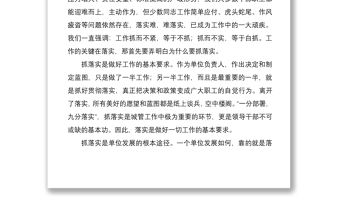 2021黨委書記與局科級以上領導干部集體談心談話會上的講話范文抓落實主題