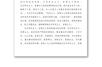 2021【理論文章】力戒形式主義官僚主義是重要政治任務