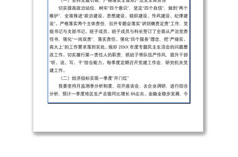 2021在鎮(zhèn)鄉(xiāng)街道黨（工）委書記月度工作點評會上的發(fā)言