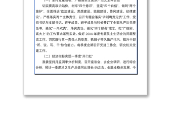 2021在鎮(zhèn)鄉(xiāng)街道黨（工）委書記月度工作點(diǎn)評會(huì)上的發(fā)言