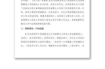 2021【計劃總結】黨政機關清理騰退辦公用房工作匯報