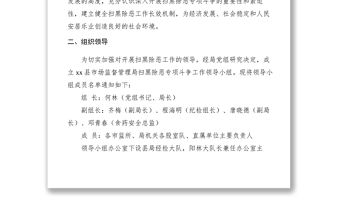 2021【工作方案】市場監(jiān)督管理局掃黑除惡專項斗爭工作實施方案