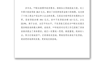 2021【領(lǐng)導(dǎo)講話】副市長在全市農(nóng)村信用社清收不良貸款工作會議上的講話