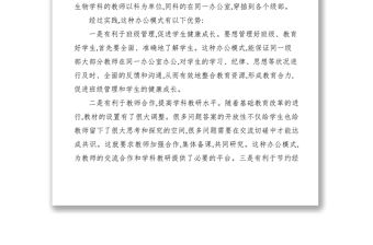 2021結合校情創新教學辦公模式調研報告