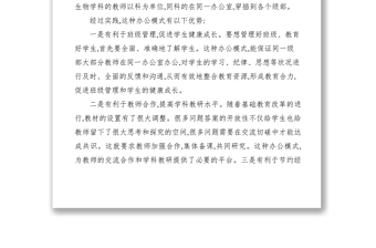 2021結(jié)合校情創(chuàng)新教學(xué)辦公模式調(diào)研報(bào)告
