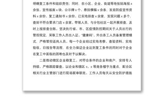 2020年街道領(lǐng)導干部述職述責述廉報告范文