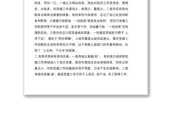 2021落實全面從嚴治黨主體責任工作存在的主要問題