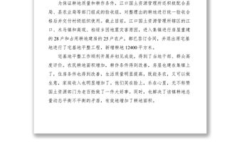 2021縣國土資源局耕地保護工作經驗材料