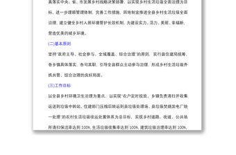 生活垃圾收集清運(yùn)體系實(shí)施方案