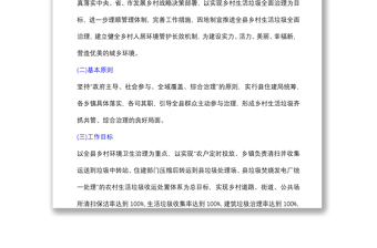 生活垃圾收集清運體系實施方案