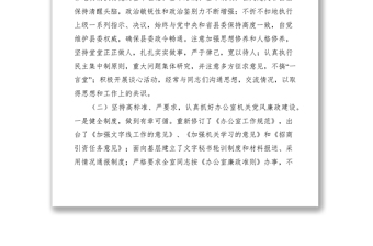 2021（縣委秘書長）履行黨風(fēng)廉政建設(shè)責(zé)任和個人廉潔自律情況述職報告