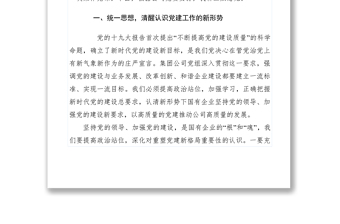2021【黨建材料】石油公司黨委重塑黨建新格局黨課教材