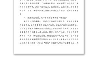 縣委書(shū)記在全縣2020年落實(shí)全面從嚴(yán)治黨主體責(zé)任述責(zé)述廉會(huì)議上的講話