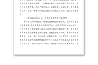 縣委書記在全縣2020年落實(shí)全面從嚴(yán)治黨主體責(zé)任述責(zé)述廉會議上的講話