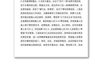 2021在全市禁毒工作會上的交流發(fā)言材料