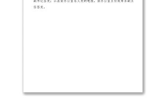 2021文件審核簽發制度