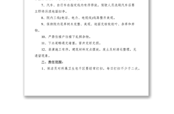 2021小區(qū)管理制度