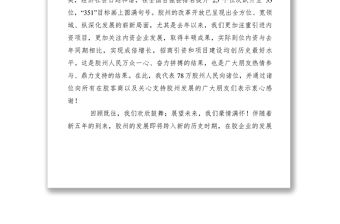 2021【致辭演講】李皓同志在2006’新年內商聯誼會上的致辭