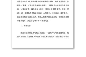 2021方案黨員承諾踐諾評諾實施方案范文工作活動方案