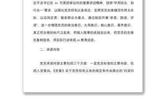 2021方案黨員承諾踐諾評(píng)諾實(shí)施方案范文工作活動(dòng)方案