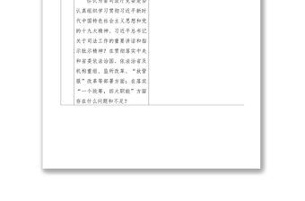 2021【調查問卷】巡視組巡視調查問卷