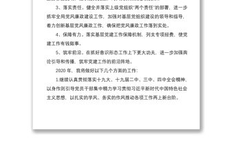 2020年黨組織書記抓黨建工作承諾書
