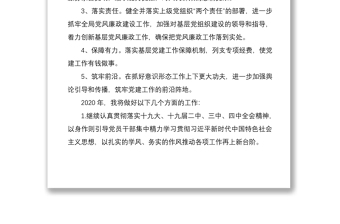 2020年黨組織書記抓黨建工作承諾書