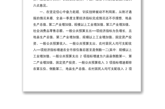 2021在縣委財(cái)經(jīng)委員會(huì)議上的講話