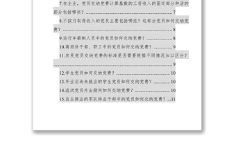 2021黨費收繳、使用和管理知識全解（58問）