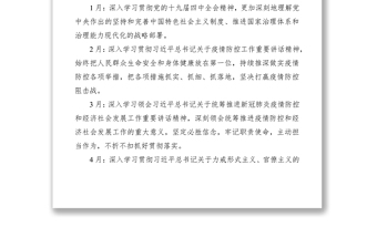 2020年個人理論學(xué)習(xí)計(jì)劃（個人學(xué)習(xí)計(jì)劃、個人計(jì)劃
