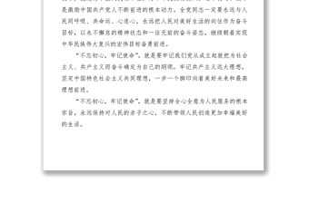 2021做不忘初心、牢記使命的合格共產(chǎn)黨員——第二批主題教育專題黨課講稿