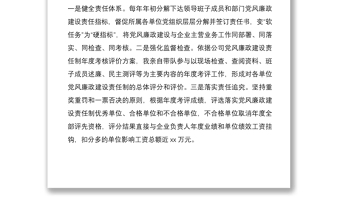 2021公司黨委書記履行黨風(fēng)廉政建設(shè)主體責(zé)任情況報告范文