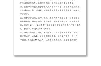 2021職工宿舍管理制度