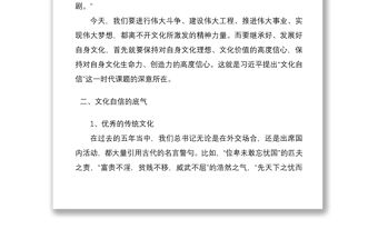 2021文化自信黨課講稿