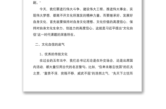2021文化自信黨課講稿