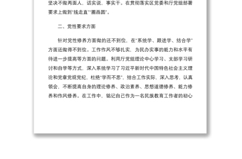 2021三更教育問(wèn)題整改對(duì)照政治標(biāo)準(zhǔn)要更高黨性要求要更嚴(yán)組織紀(jì)律性要更強(qiáng)三更教育檢視問(wèn)題整改情況匯報(bào)報(bào)告范文