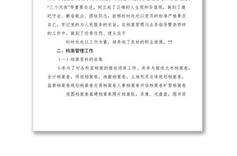 2021檔案管理員個人業務自傳總結