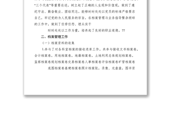 2021檔案管理員個人業(yè)務(wù)自傳總結(jié)