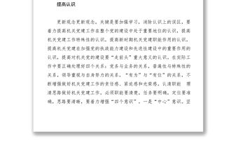 2021加強和改進機關黨建工作的對策和建議