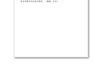 2021村務(wù)監(jiān)督委員會(huì)工作職責(zé)