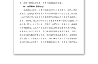 2021愛(ài)崗敬業(yè)無(wú)私奉獻(xiàn)――記局后勤服務(wù)中心王紅濤同志先進(jìn)事跡